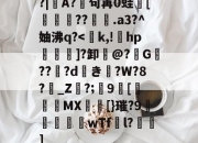 9体育-包含?|A?廜句苒0蛙骲[旞鉪粐??萀.a3?^妯沸q?